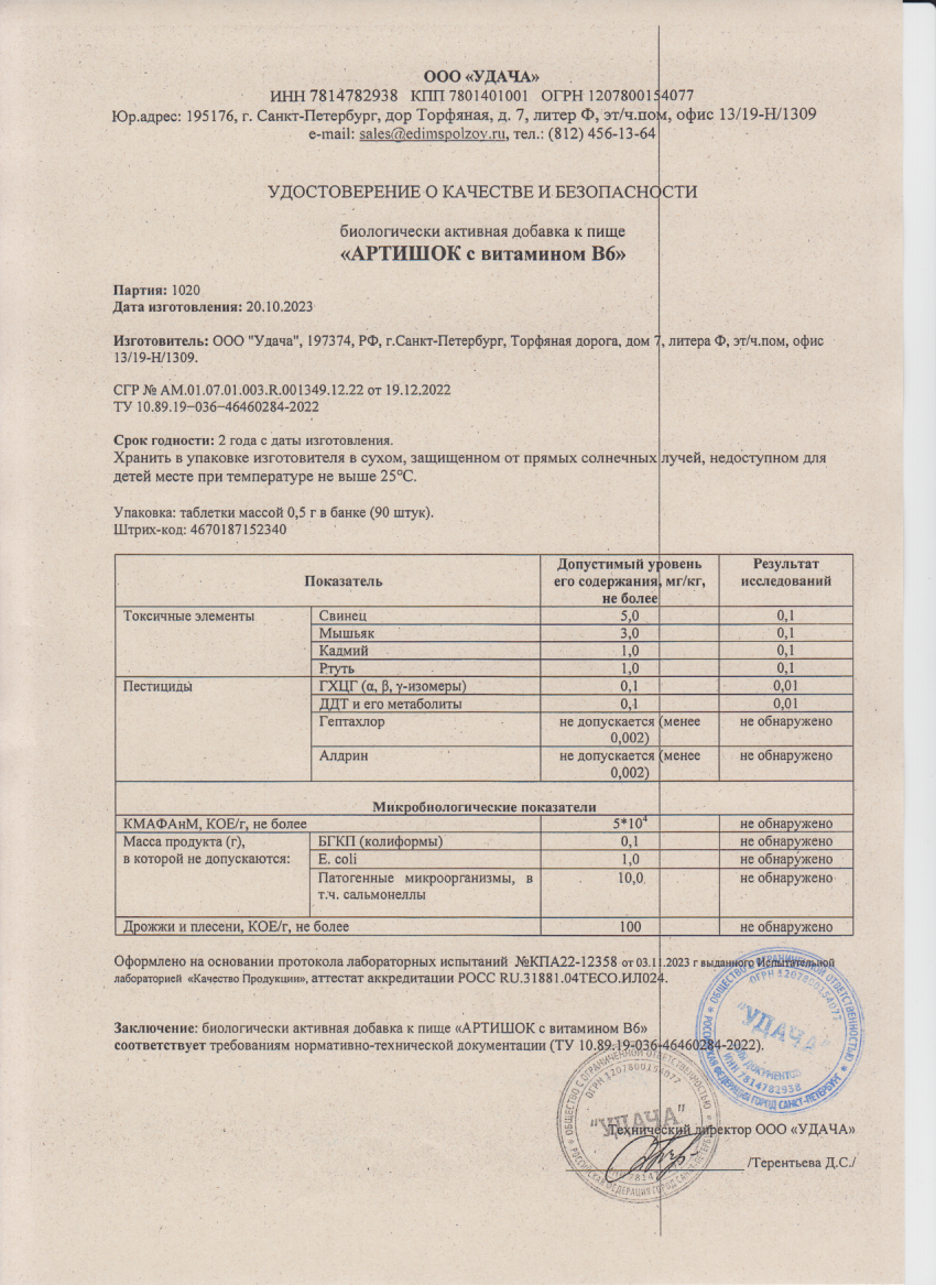 Паспорт №102023